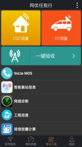 网优任我行 6.0.9 安卓版 1