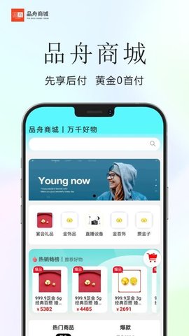 品舟分期商城 3.4.2 安卓版 1