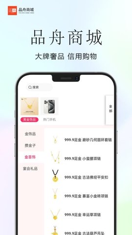 品舟分期商城 3.4.2 安卓版 2