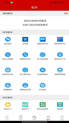 云上陇川 3.2.8 安卓版 2