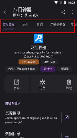AppManager下载安装最新版-AppManager应用管理安卓下载免费版v4.0.5