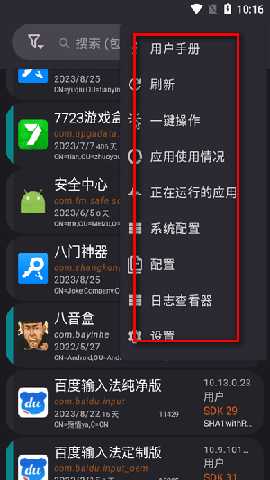 AppManager下载安装最新版-AppManager应用管理安卓下载免费版v4.0.5