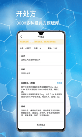 橘子医生 1.2.1 安卓版 2