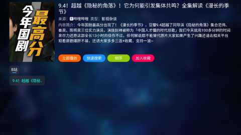 奇影视频电视版 1.0.0 安卓版 1