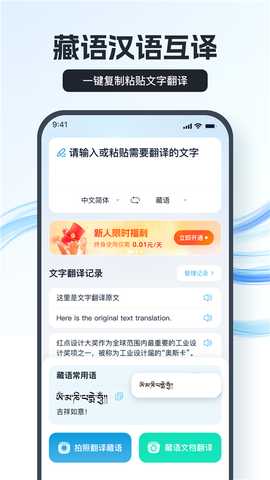 藏语翻译王 1.8.0.1 安卓版 0