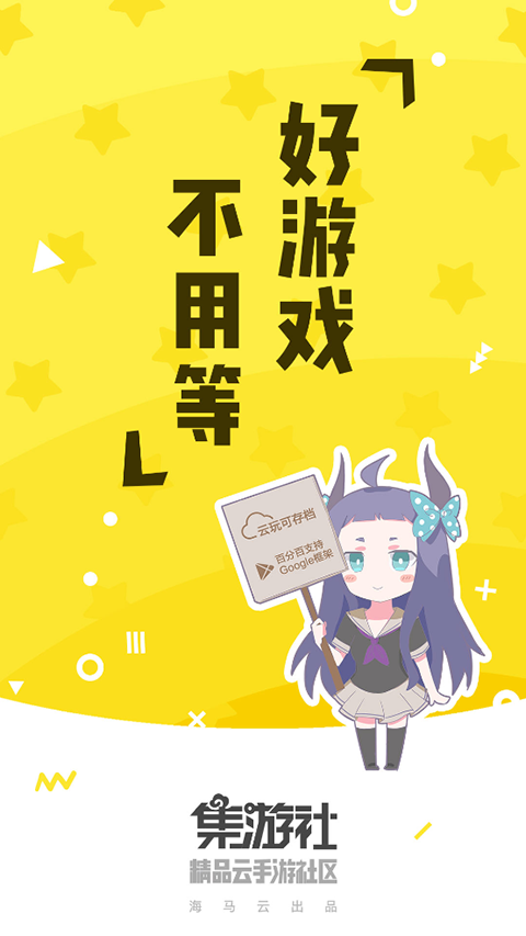 集游社 6.0.1 安卓版 2