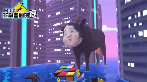 非常普通的鹿未来篇 6.6.7 安卓版 1