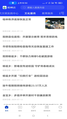 阳朔云 1.5.193 安卓版 1