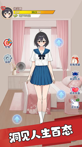 我的女友刚满十八岁 1.4 安卓版 1