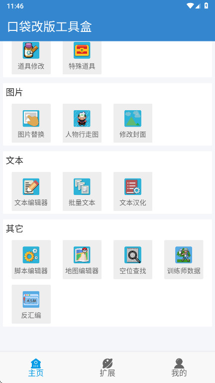 口袋改版工具盒beta 2.0.3.7.beta 安卓版 1
