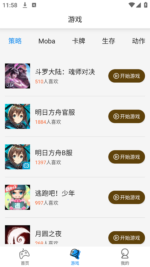 集游社 6.0.1 安卓版 1