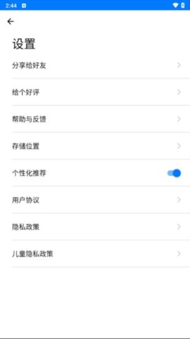 手机克隆索隐 1.2.29 安卓版 2