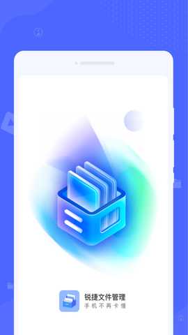 锐捷文件管理 1.0.0 安卓版 2