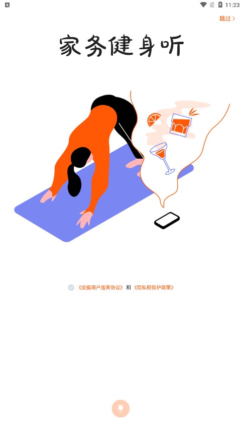 皮艇听书 1.8.3.121 安卓版 1