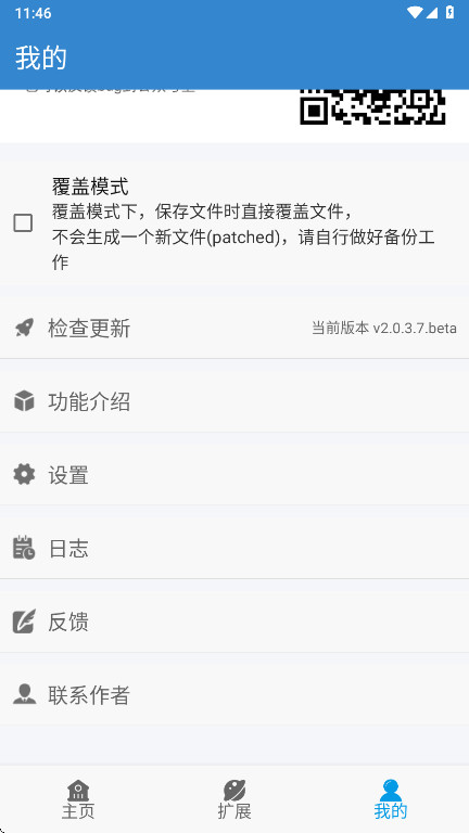 口袋改版工具盒beta 2.0.3.7.beta 安卓版 3