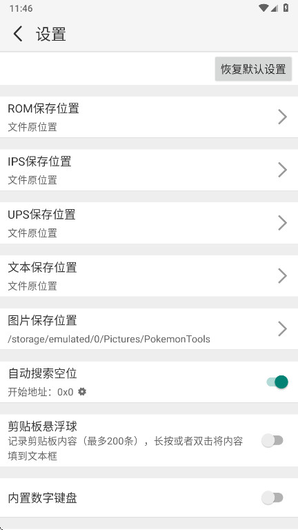 口袋改版工具盒beta 2.0.3.7.beta 安卓版 4