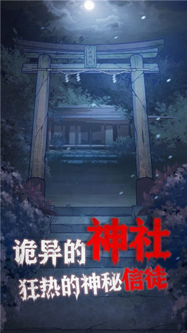 极限逃脱之咒村奇案 2.0.2 安卓版 3