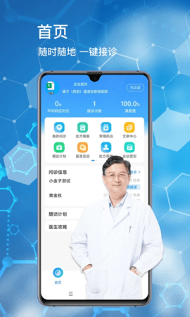 橘子医生 1.2.1 安卓版 3