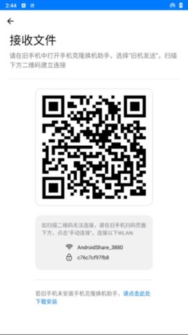 手机克隆索隐 1.2.29 安卓版 1