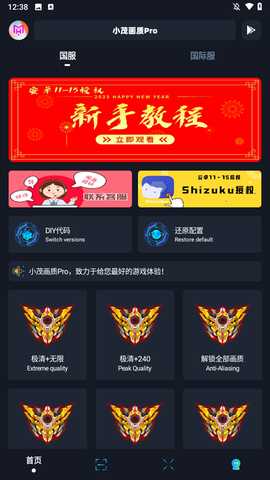 小茂画质助手pro 6.0 安卓版 2