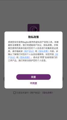 BagBot 1.1.30 安卓版 1