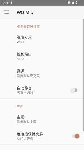 womicclient 5.3 官方版 2