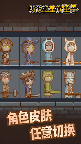 听说这里有怪兽 2.6.8 安卓版 3