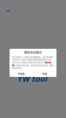 ywtool 1.1.9 最新版 2