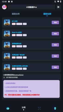 小茂画质助手pro 6.0 安卓版 0