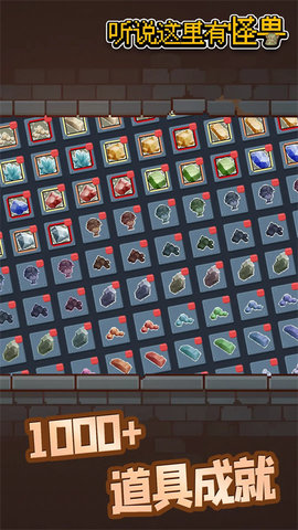 听说这里有怪兽 2.6.8 安卓版 1