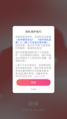 拾伴交友 5.9.81 安卓版 1