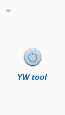 ywtool 1.1.9 最新版 1