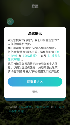 探慧家 1.1.4 安卓版 1