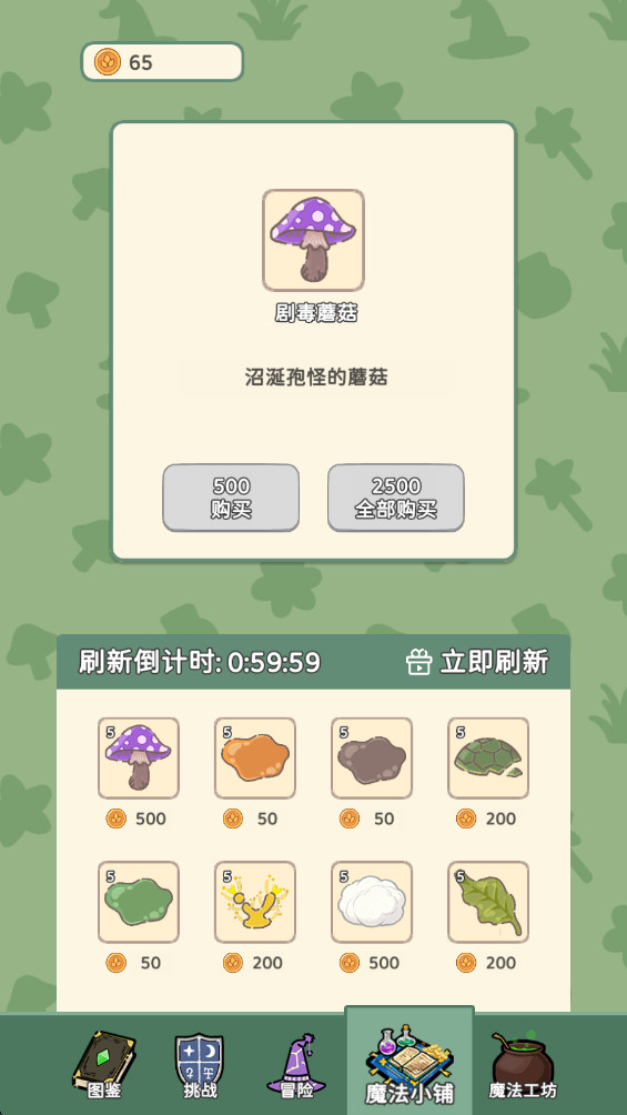 魔法花匠 1.0.4 手机版 0