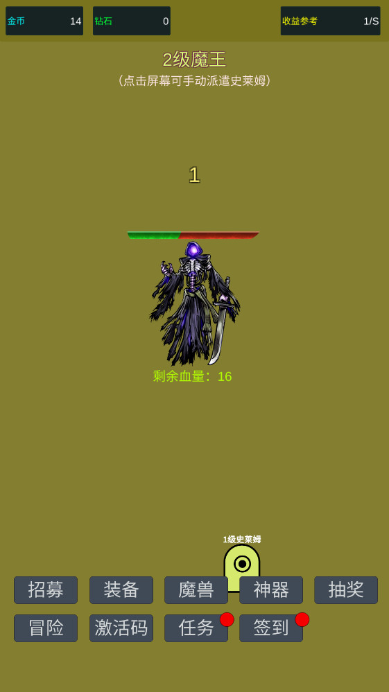 小小史莱姆推翻大魔王 6 安卓版 0