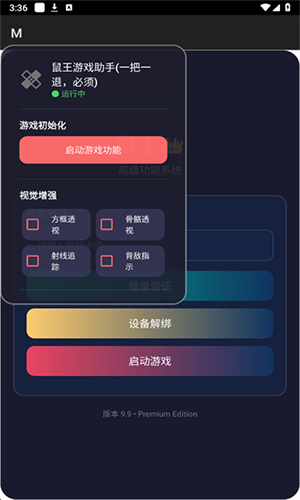鼠王直装 3.3.7.1010 安卓版 0
