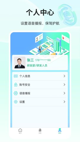 环卫小智 1.7 安卓版 3