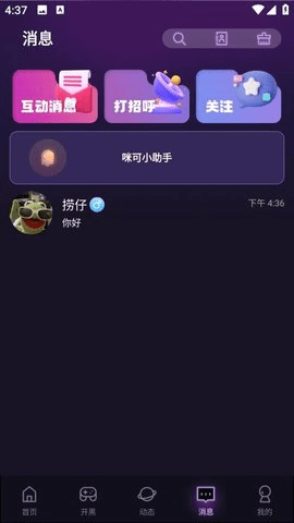 咪可派对 1.8.7.2 最新版 2