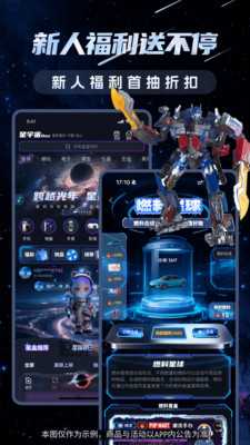 星宇宙Box 1.0.03 安卓版 3