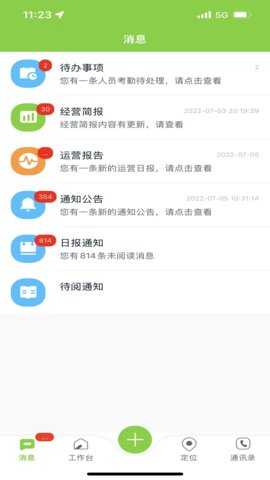 掌上环卫 2.9.2 安卓版 2