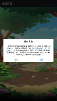 炫彩突袭 1.0.0 安卓版 2