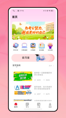 考1考 1.0.0 安卓版 3