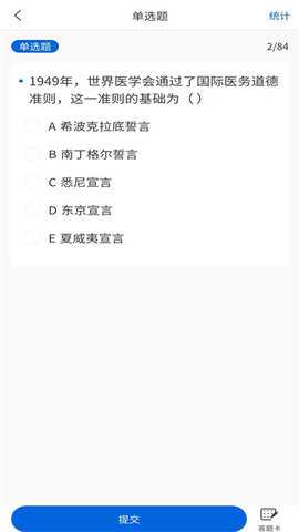 医海医考 4.0.0 安卓版 1