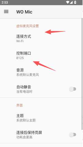 wo mic client无线麦克风中文版app下载-wo mic client专业版软件官方正版下载