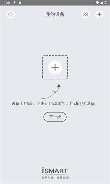 iSMART爱司玛特最新版 iSMART爱司玛特最新版