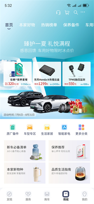 东风本田超级app下载最新版 东风本田超级app下载最新版