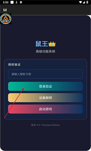 鼠王直装V15下载安装最新版本-鼠王内部直装科技下载免费版v3.3.7.1010