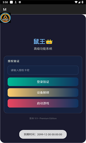 鼠王直装V15下载安装最新版本-鼠王内部直装科技下载免费版v3.3.7.1010