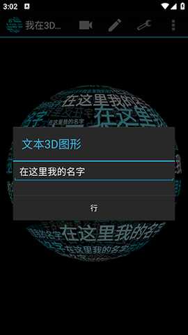 我在3D的名字壁纸软件免费下载-我在3D的名字地球仪中文版下载v9.99