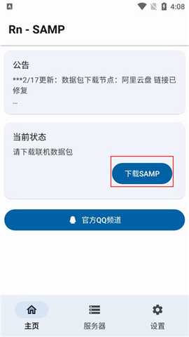 samp工具箱联机工具app安卓免费版下载-samp工具箱游戏辅助软件最新版手机下载